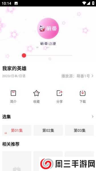 萌番动漫官方版app