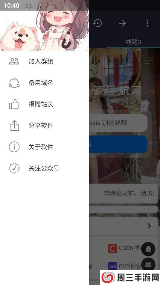 晚风导航app