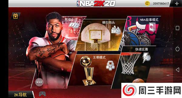 NBA2k20安卓版