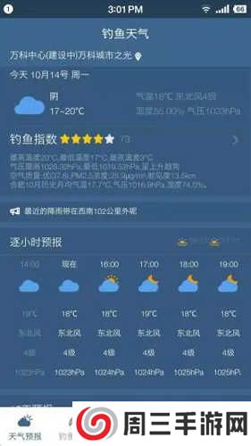 钓鱼天气预报官方版正版安装