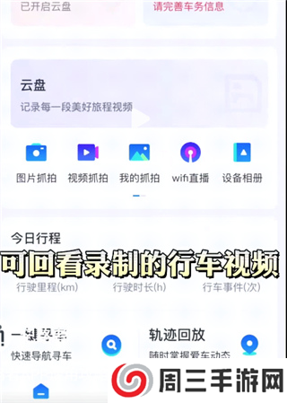 记路者软件怎么查看回放图片3