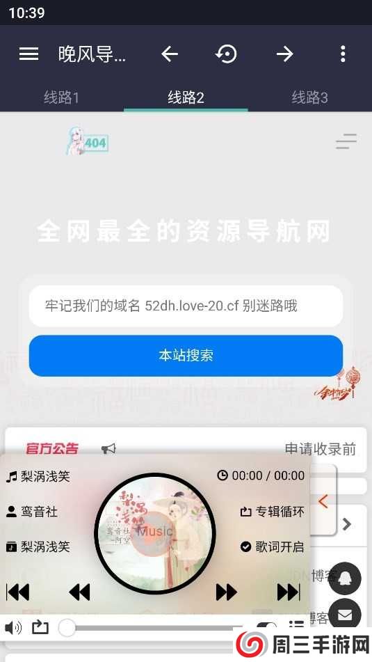 晚风导航app