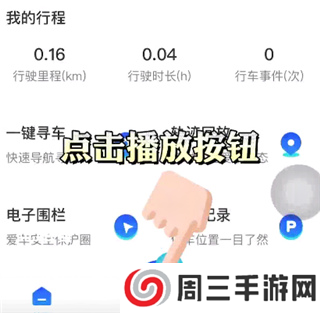 记路者软件怎么查看回放图片1