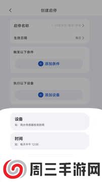 贝克洛智慧生活app