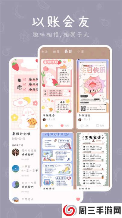 千千手帐app