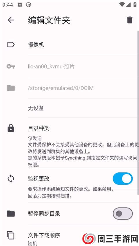 Syncthing中文版下载