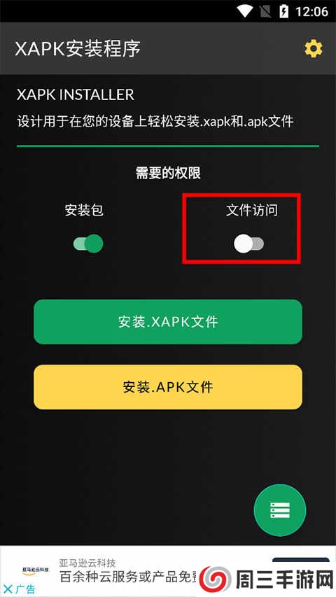 xapk安装器国内版