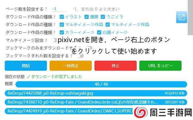 Powerful Pixiv Downloader