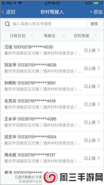 道交安app怎么填写新农村驾驶人的信息图片3