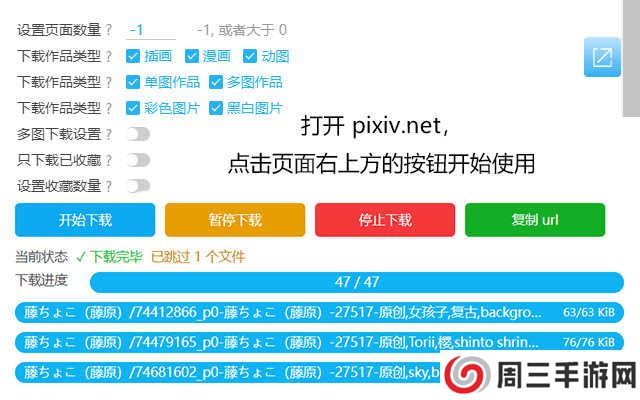 Powerful Pixiv Downloader