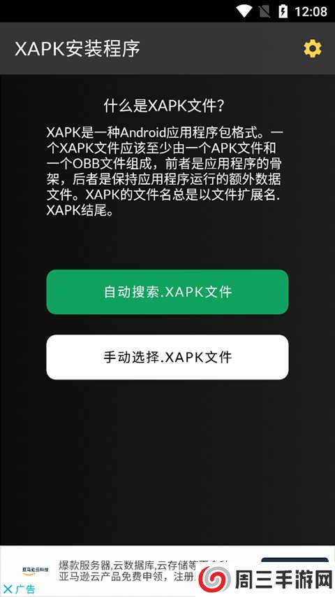 xapk安装器国内版