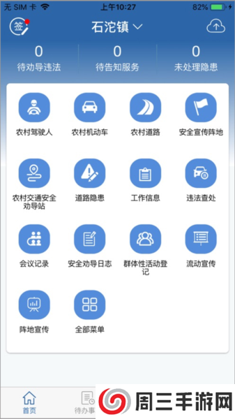 道交安app怎么填写新农村驾驶人的信息图片1