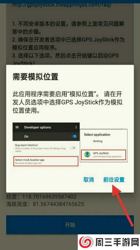 GPS JoyStick最新版本2023使用方法2