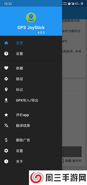 GPS JoyStick下载安装