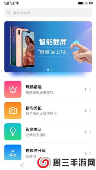 玩机技巧华为下载安装