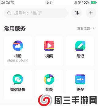 百度网盘app怎么离线下载