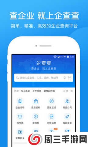 企查查手机版（天眼查）下载安装