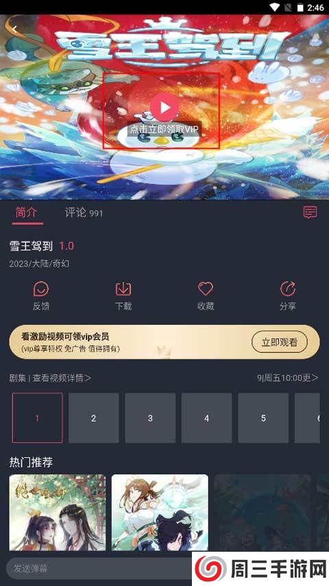 囧次元(樱花动漫)app