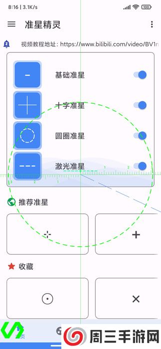 准星辅助瞄准器最新版本(准星精灵)