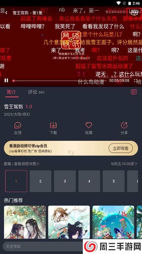 囧次元(樱花动漫)app