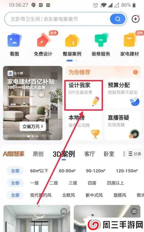 住小帮app官方版怎么自己设计装修2