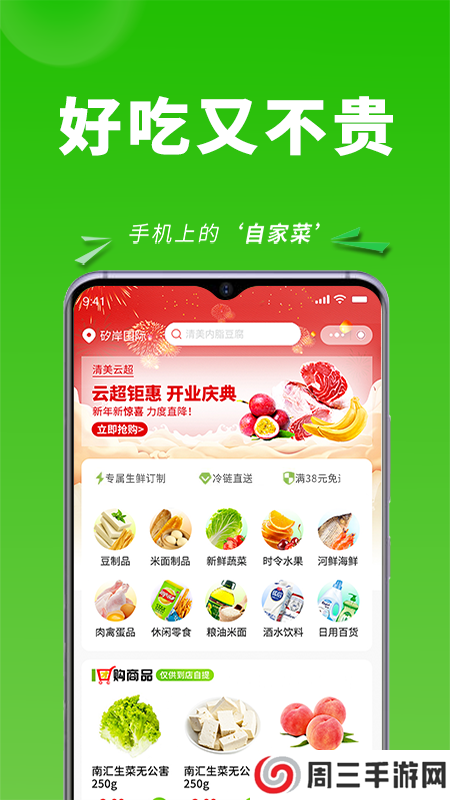 清美云超app