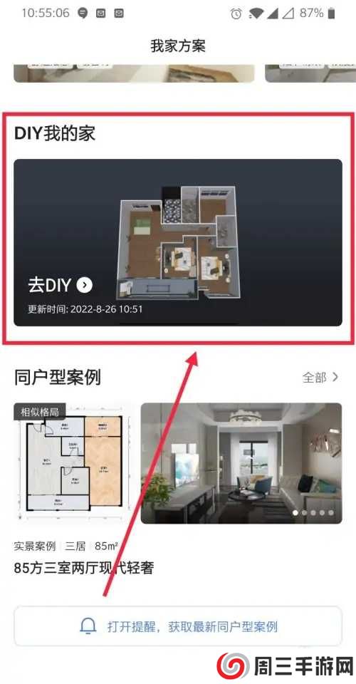 住小帮app官方版怎么自己设计装修3