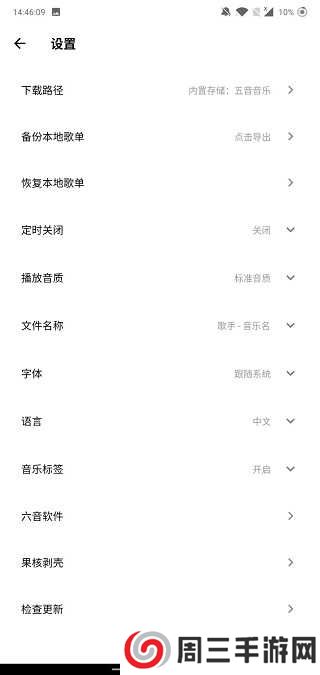 五音助手兼容版app