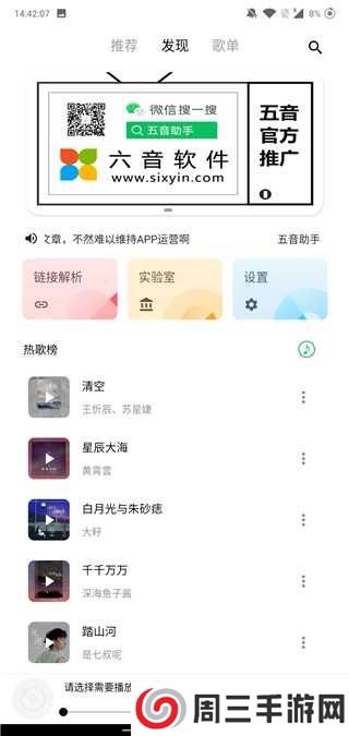 五音助手兼容版app