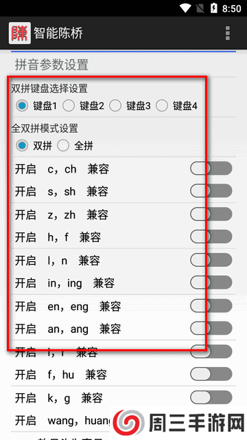 智能陈桥输入法app手机版v1.40 安卓版