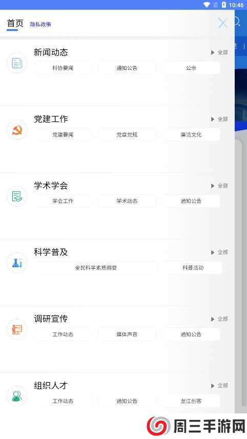 龙江科协app