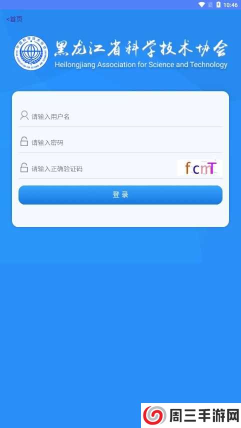 龙江科协app