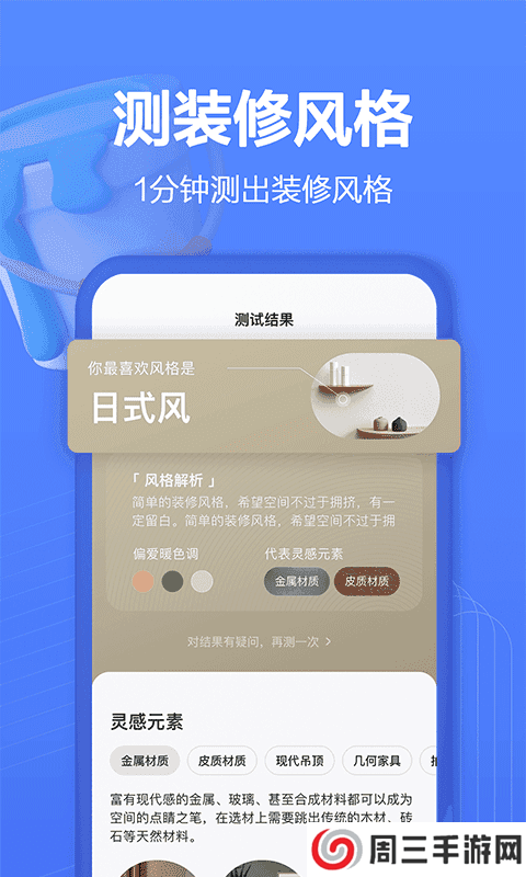 住小帮装修app