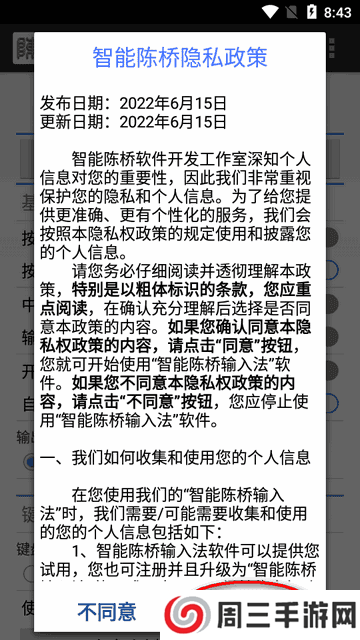 智能陈桥输入法app手机版v1.40 安卓版