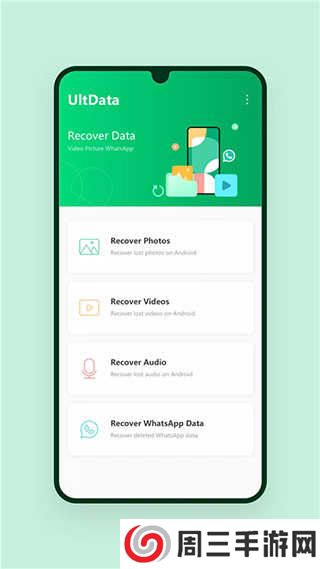 UltData安卓版下载