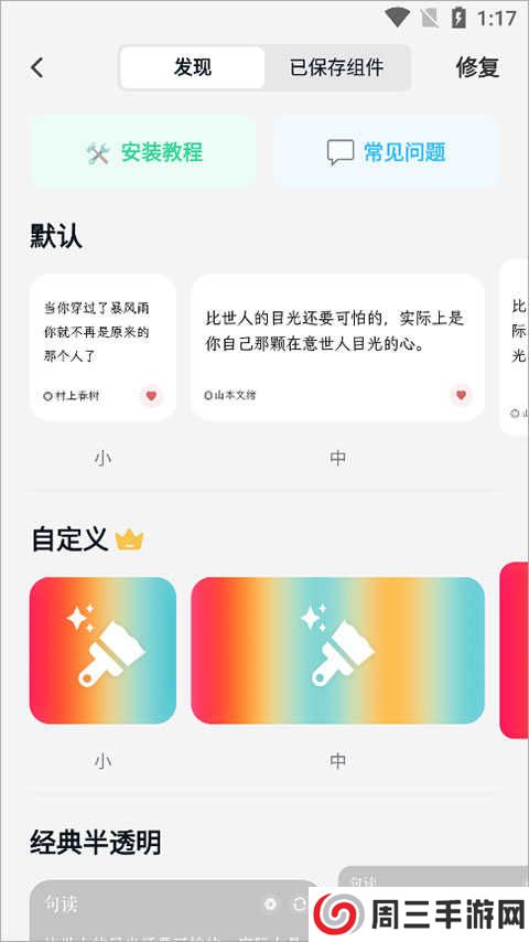 句读app桌面小工具怎么添加2