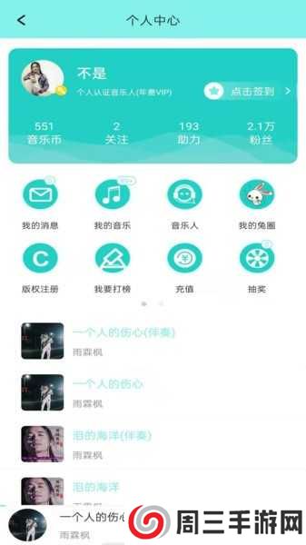 音久音乐APP