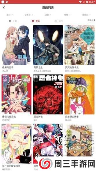 粉丝漫画安装