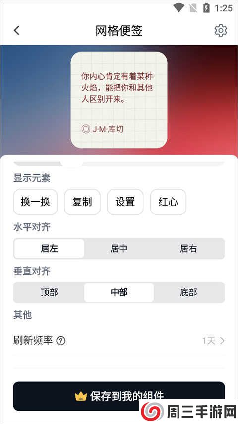 句读app桌面小工具怎么添加4