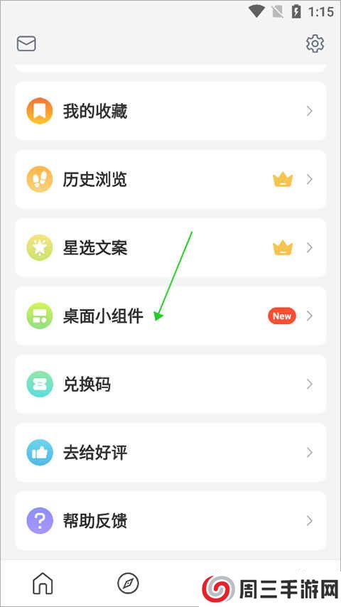 句读app桌面小工具怎么添加1