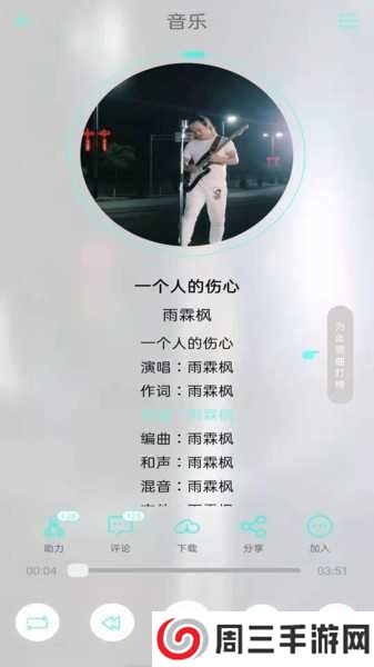 音久音乐APP