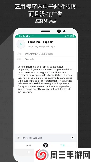 无限邮箱（Temp Mail）手机版