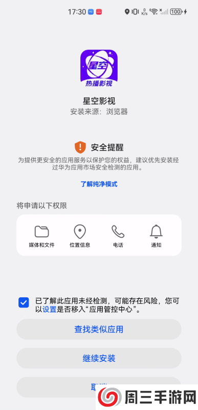 星空影视免费版app