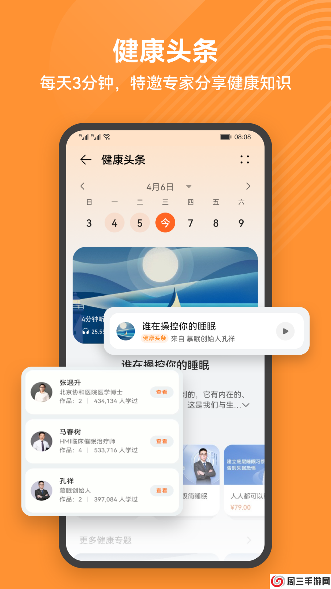 Huawei Health官方下载