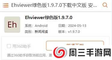 Ehviewer官方下载1.9.8.0该如何下载安装