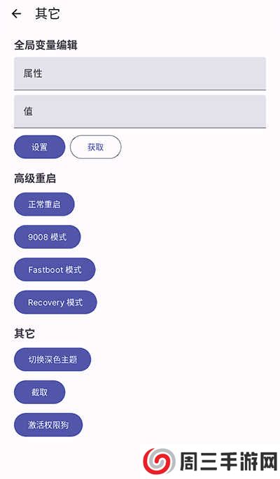 WearOS 工具箱手机版