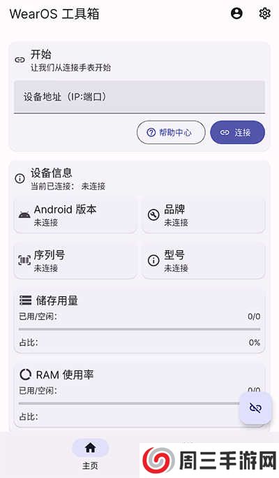 WearOS 工具箱手机版