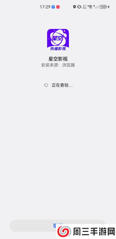 星空影视免费版app