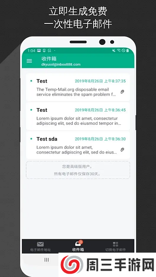 无限邮箱（Temp Mail）手机版