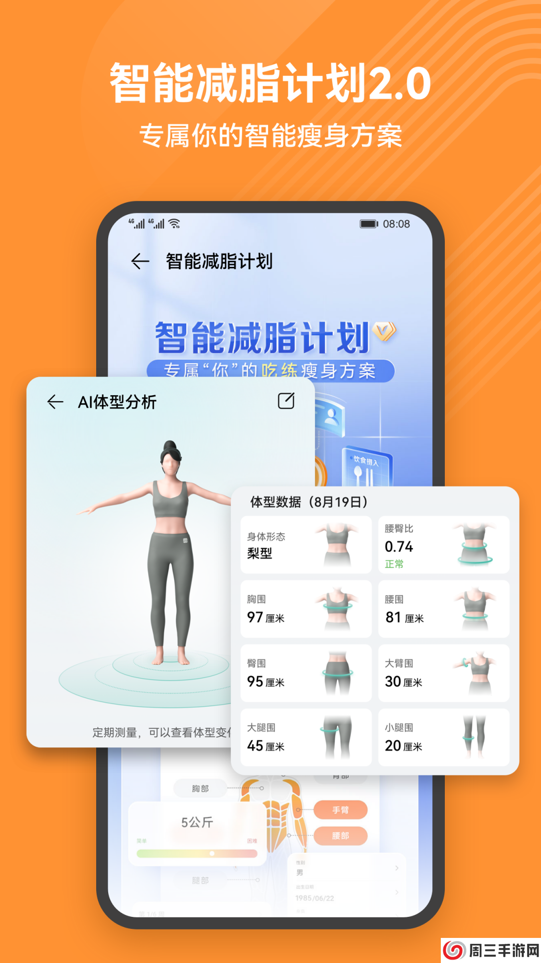 Huawei Health官方下载